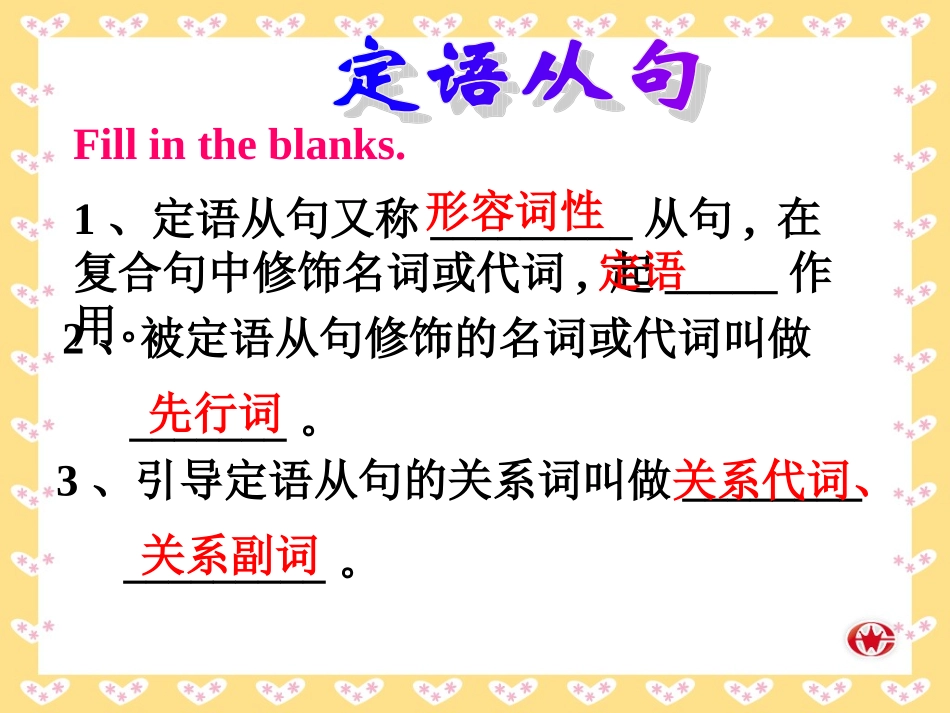 定语从句语法复习课_第2页