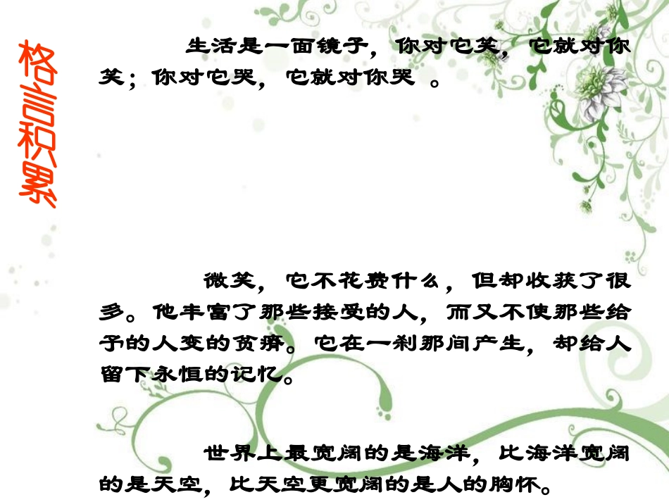 《微笑着面对生活》教学课件1_第3页