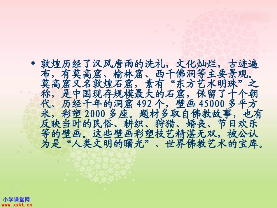 三年级语文下册《莫高窟》PPT课件之四（语文A版）_第2页