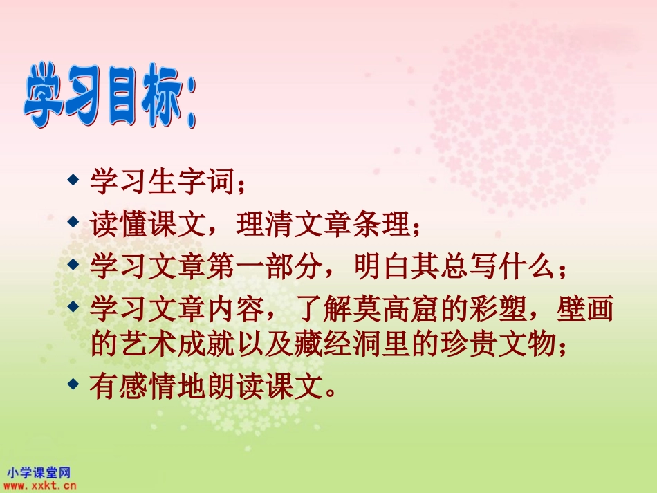 三年级语文下册《莫高窟》PPT课件之四（语文A版）_第3页