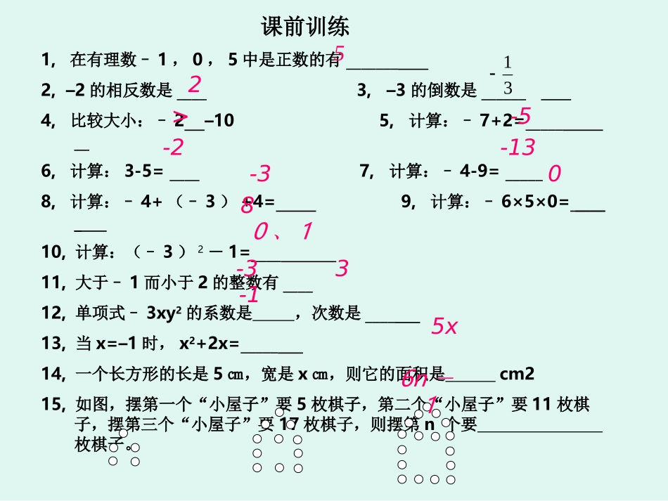 合并同类项(二)_第2页