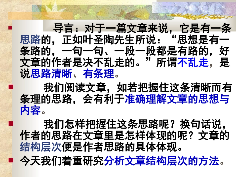 分析文章结构_把握作者思路上课课件_第1页