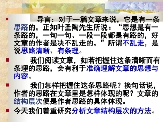 分析文章结构_把握作者思路上课课件