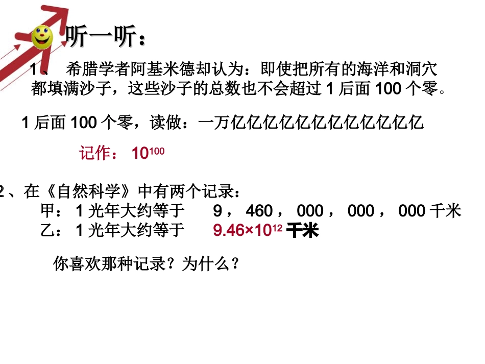 七年级数学（华师大版）上册课件：2．12科学记数法_第2页