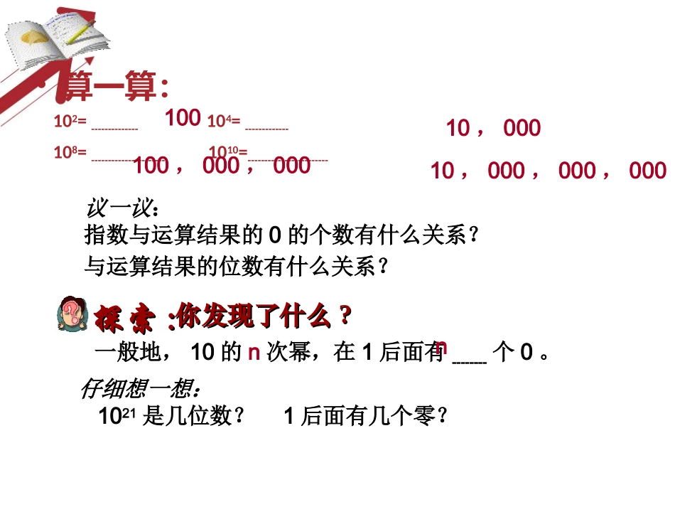 七年级数学（华师大版）上册课件：2．12科学记数法_第3页