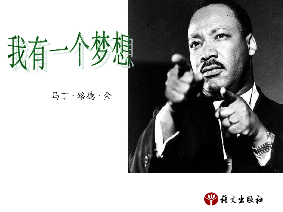 我有一个梦想 (3)_第1页