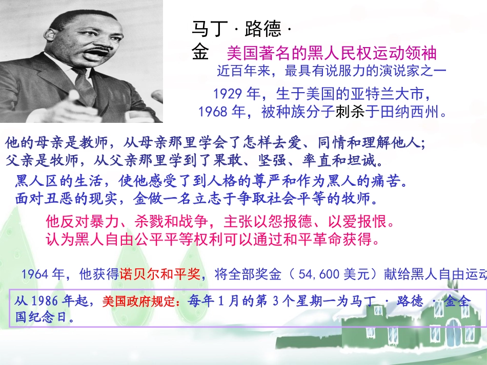 我有一个梦想 (3)_第2页
