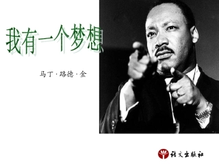 我有一个梦想 (3)