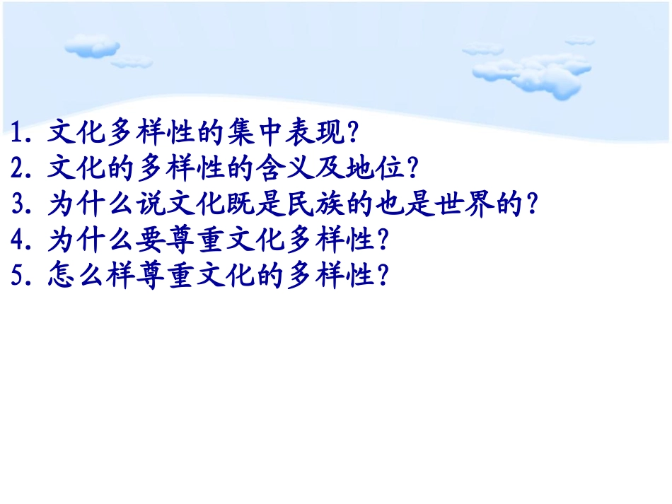 文化在交流中传播（9月9日上课用）_第2页