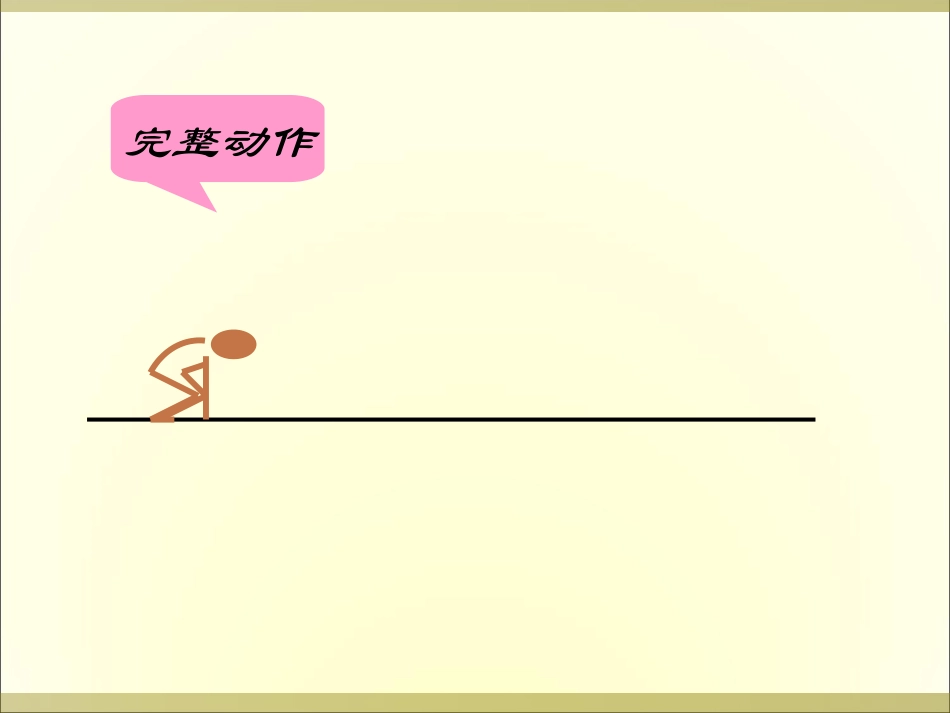 前滚翻课件 (2)_第2页