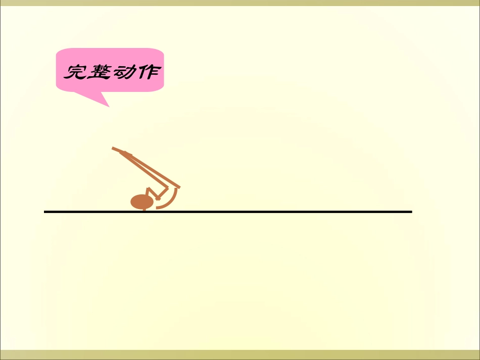前滚翻课件 (2)_第3页