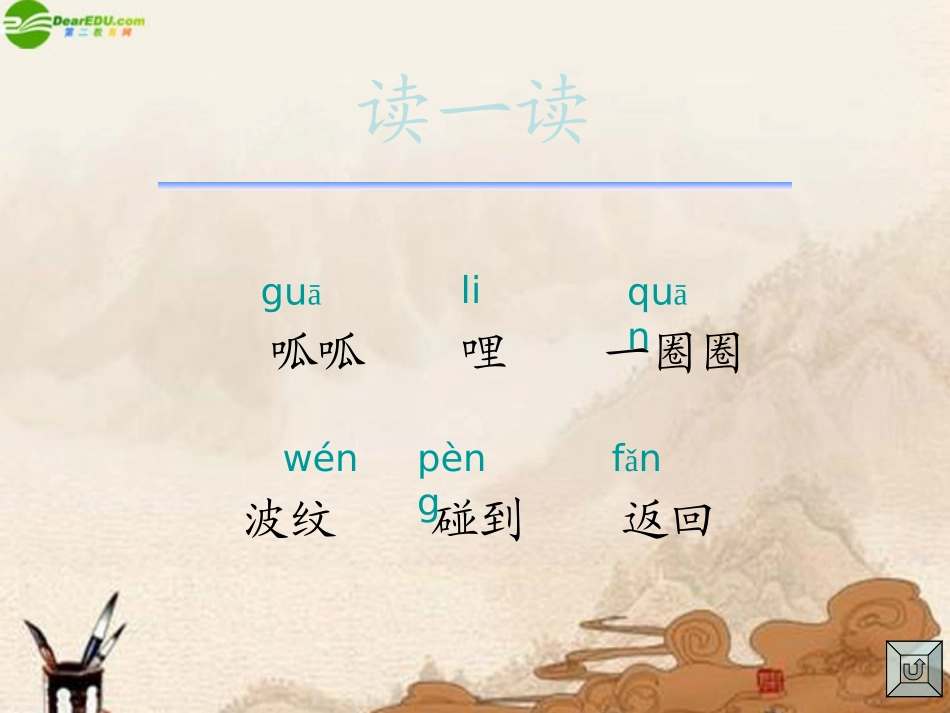 三年级语文上册回声课件人教新课标版_第3页