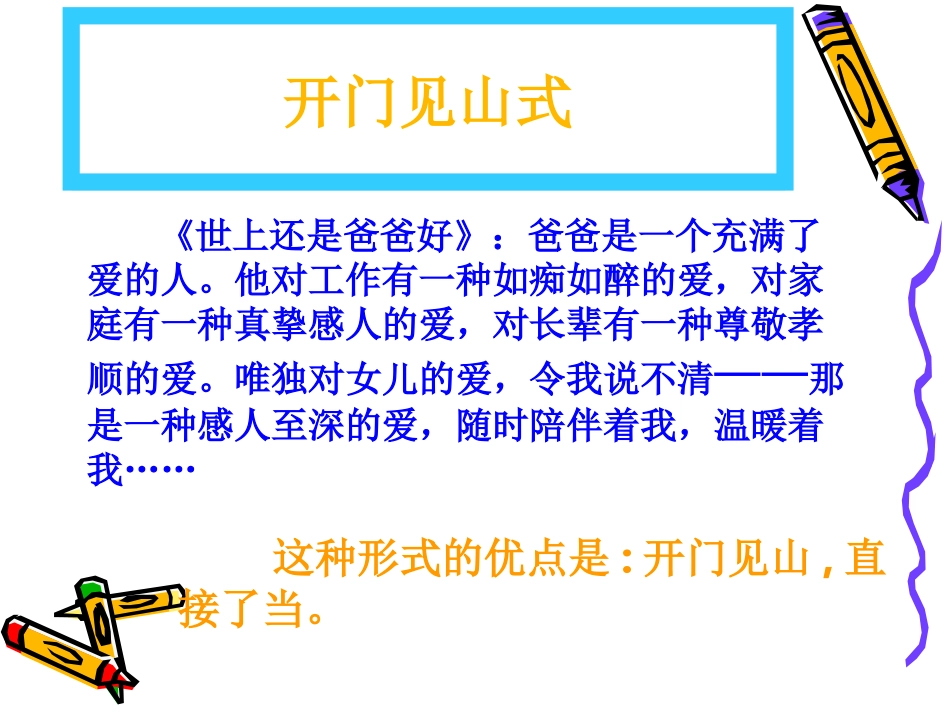 小学作文开头技巧_第3页