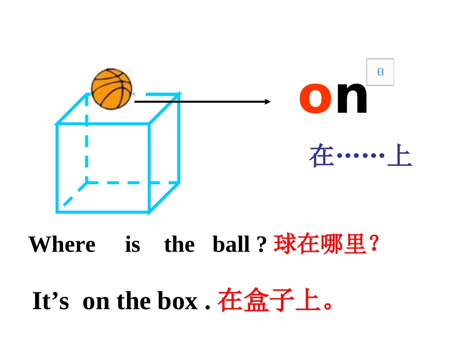 三年级下册第四单元Unit_4Where_is_my_car__第3页