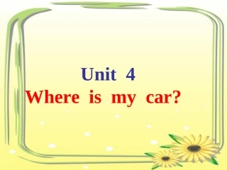 三年级下册第四单元Unit_4Where_is_my_car_