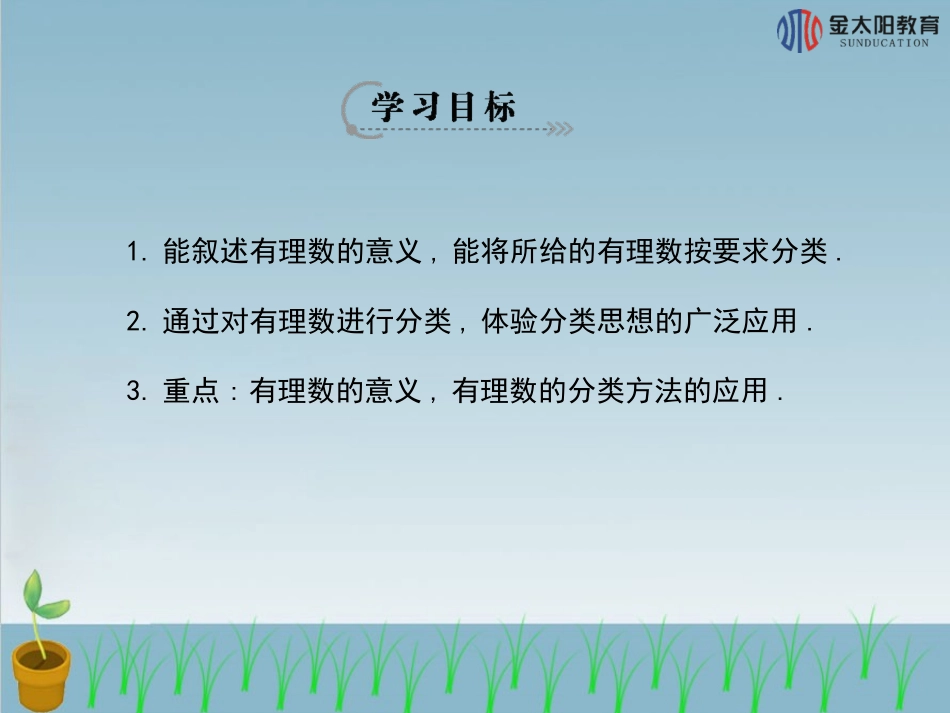 《有理数》导学案_第2页