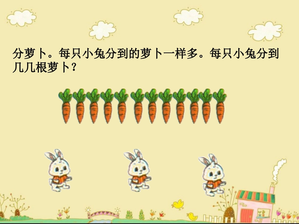 《分物游戏》教学课件 (2)_第3页