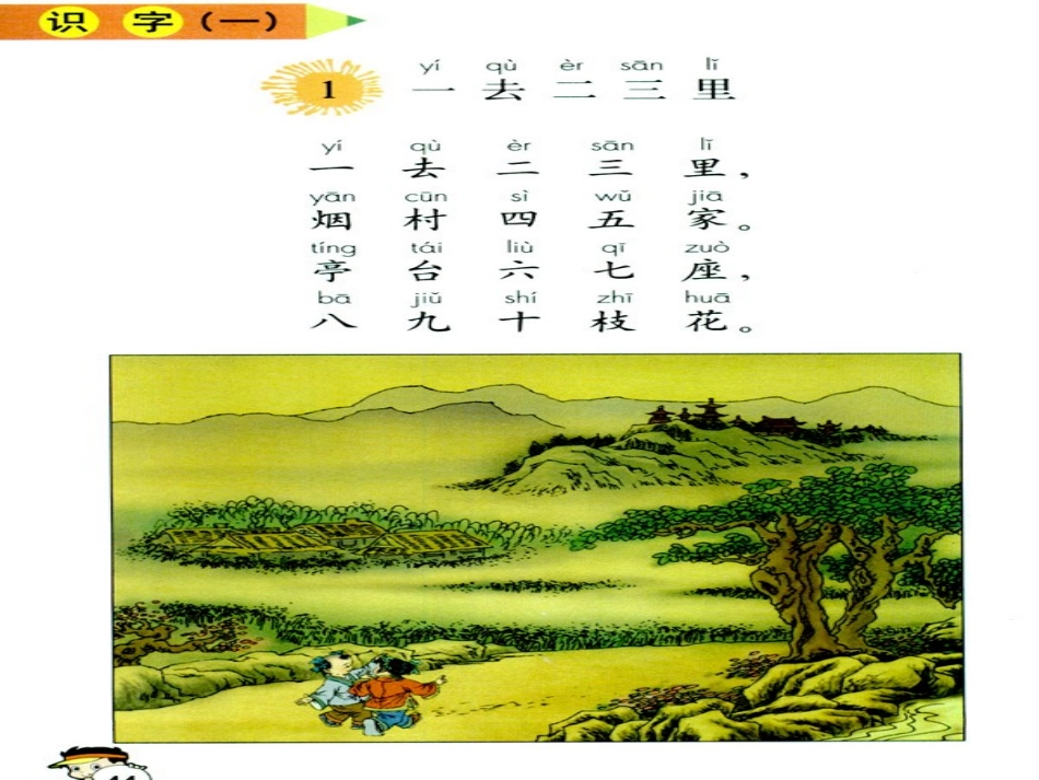 一去二三里 (4)_第2页