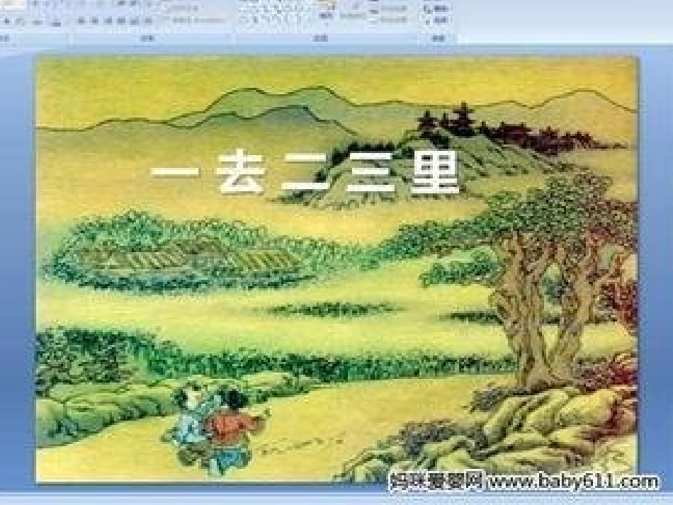 一去二三里 (4)_第3页