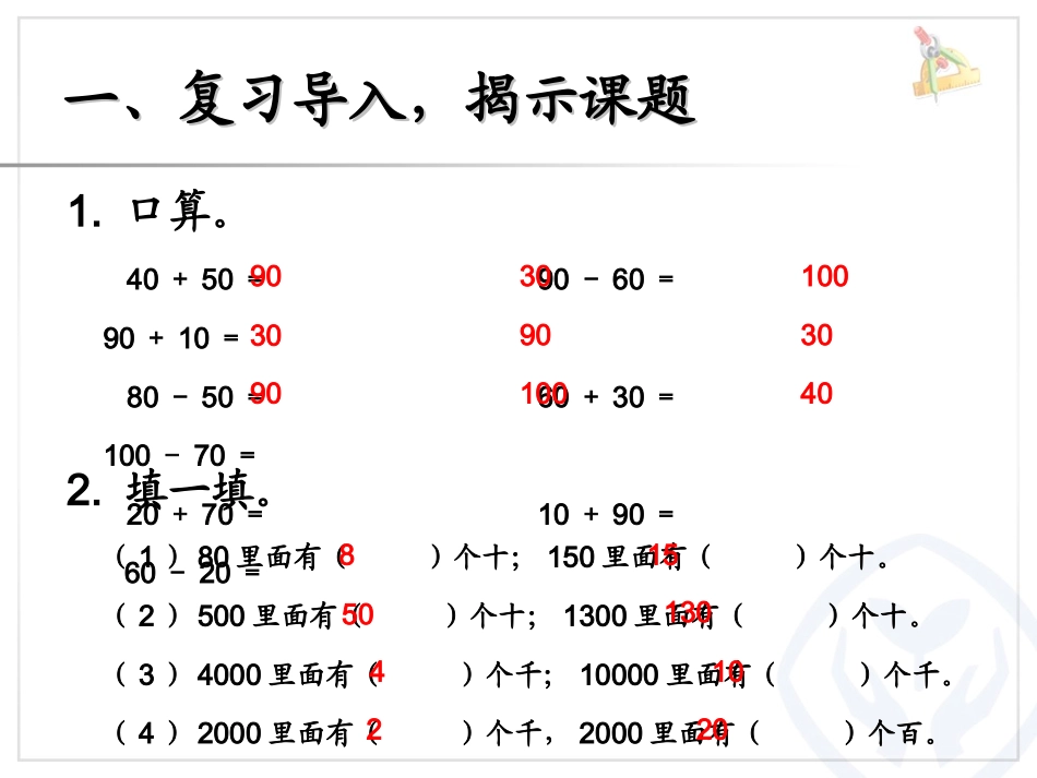 整十、整百、整千数加减法_第2页