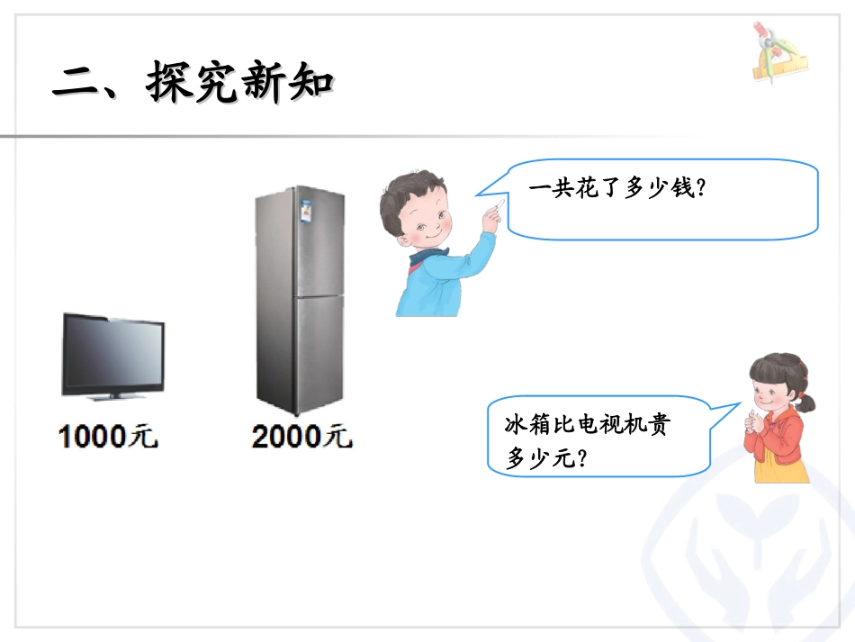 整十、整百、整千数加减法_第3页