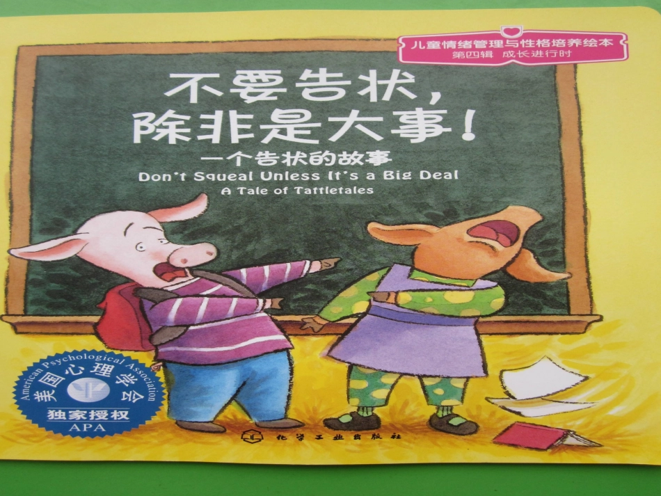 《不要告状_除非是大事》_第3页