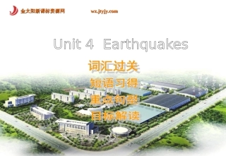 人教版新课标第一轮复习资料下载-必修一Unit4课件