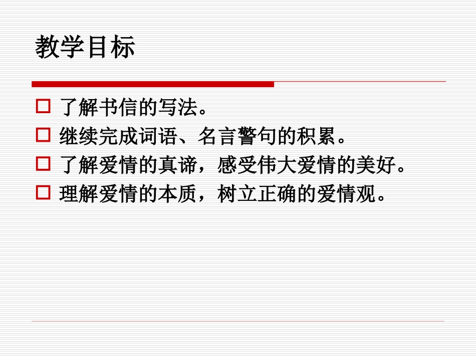 侄女儿的信课件 (2)_第2页