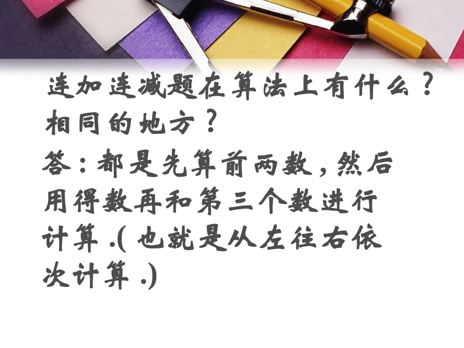 人教版新课标小学一年级数学加减混合运算课件_第3页