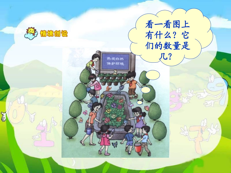 一年级数学上册8和9的认识课件[1]_第2页