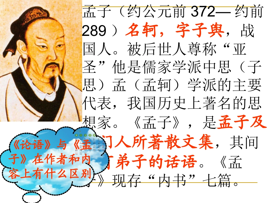 孔孟论学习(实用版)(1)_第3页