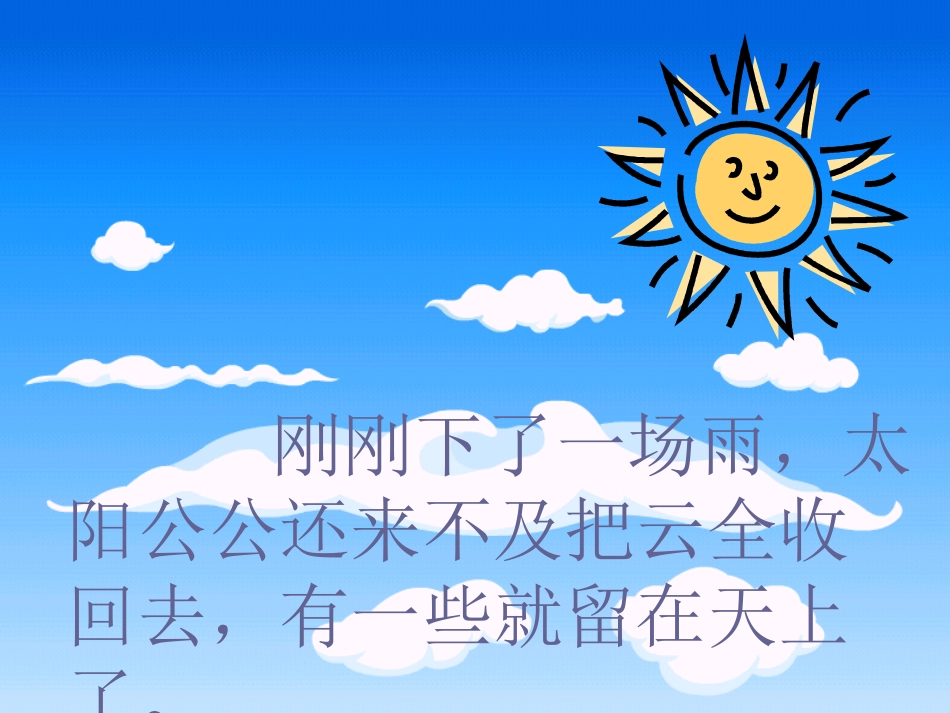 徐卫萍云房子课件_第3页