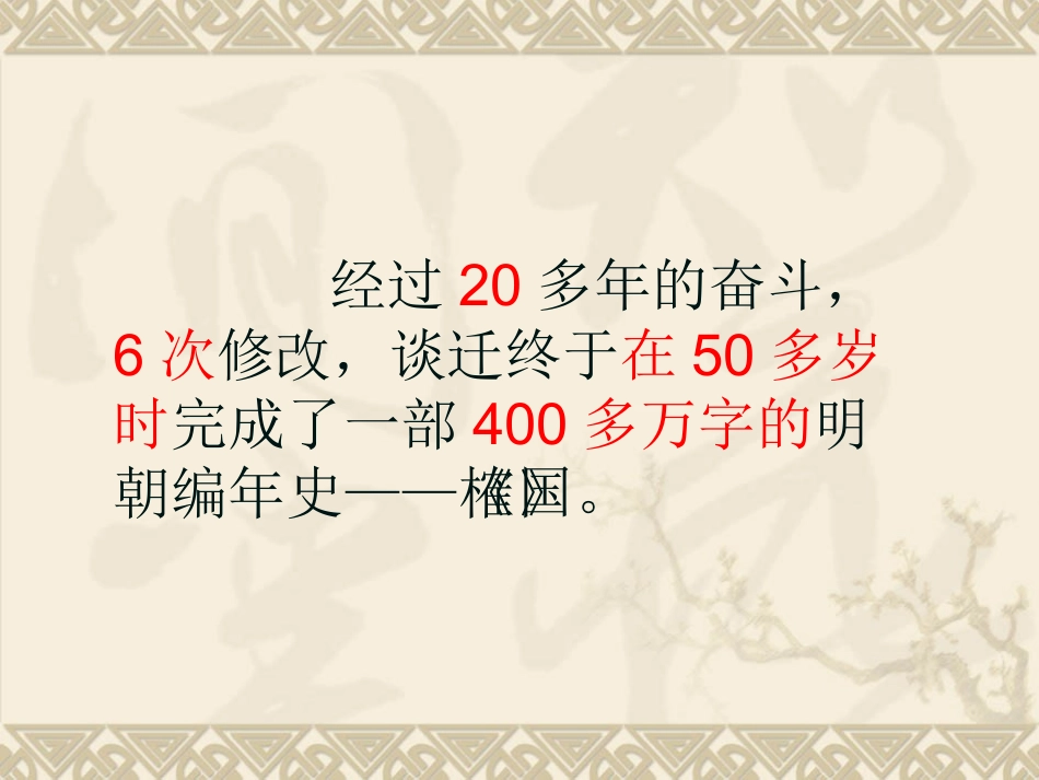 《国榷》演示文稿_第2页