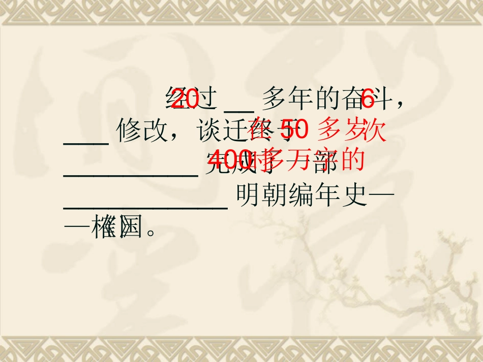 《国榷》演示文稿_第3页