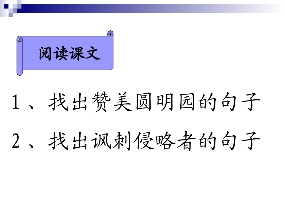 就英法联军远征中国给巴特勒上尉的信_第2页