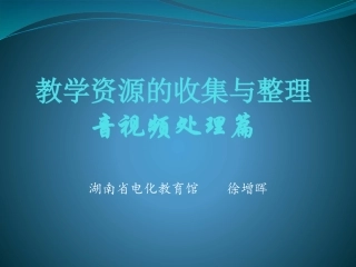 音视频素材的处理