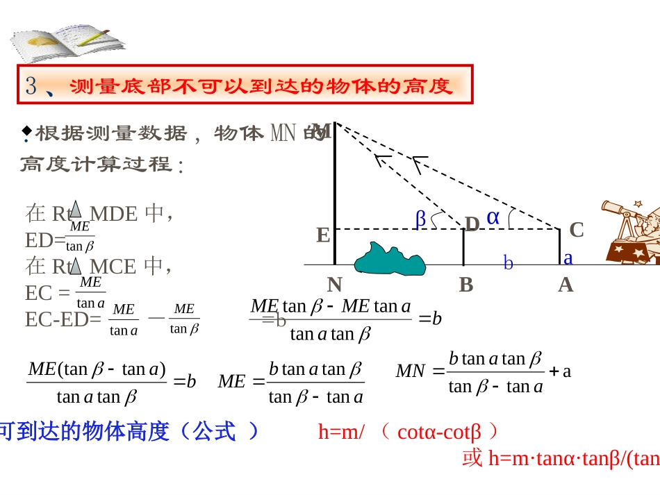 解直角三角形的应用[北师大版]3_第3页