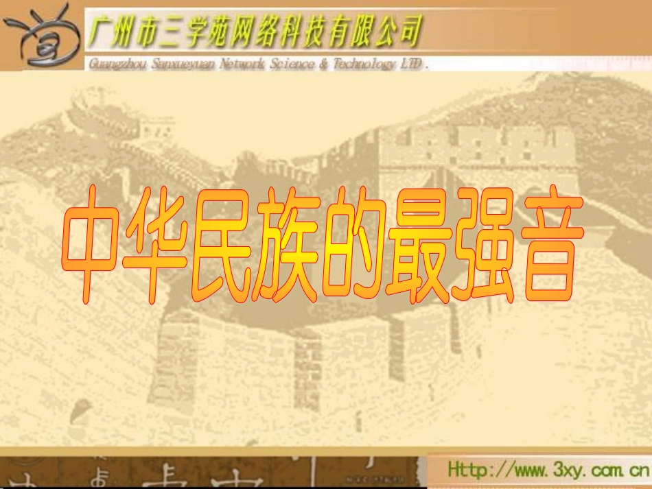 中华民族的最强音 (2)_第3页