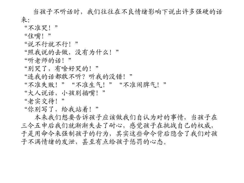 如何毁掉孩子【第一类】命令_第2页