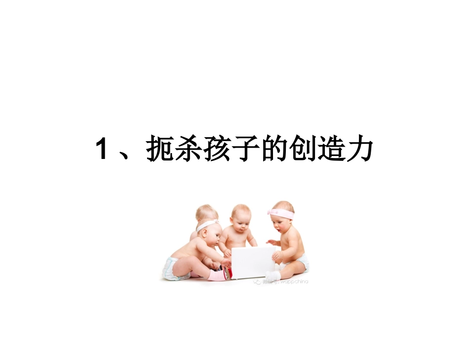 如何毁掉孩子【第一类】命令_第3页