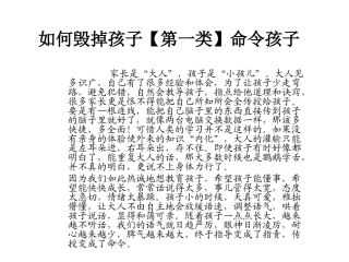 如何毁掉孩子【第一类】命令