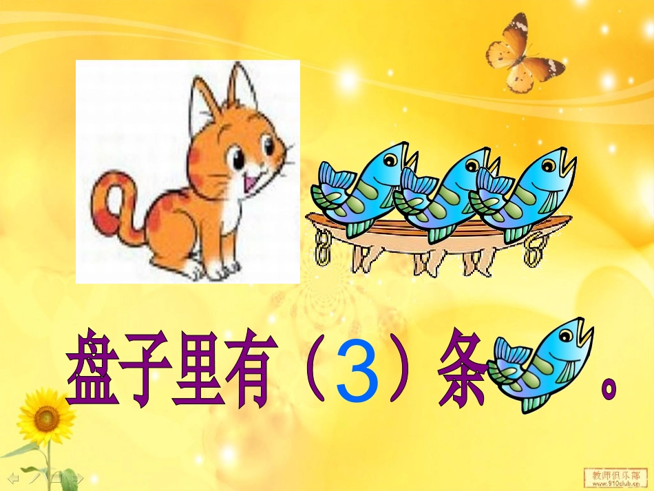 新北师大版一年级数学上册《可爱的小猫》课件_第2页