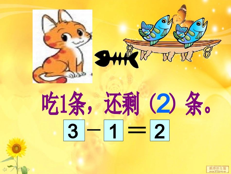 新北师大版一年级数学上册《可爱的小猫》课件_第3页