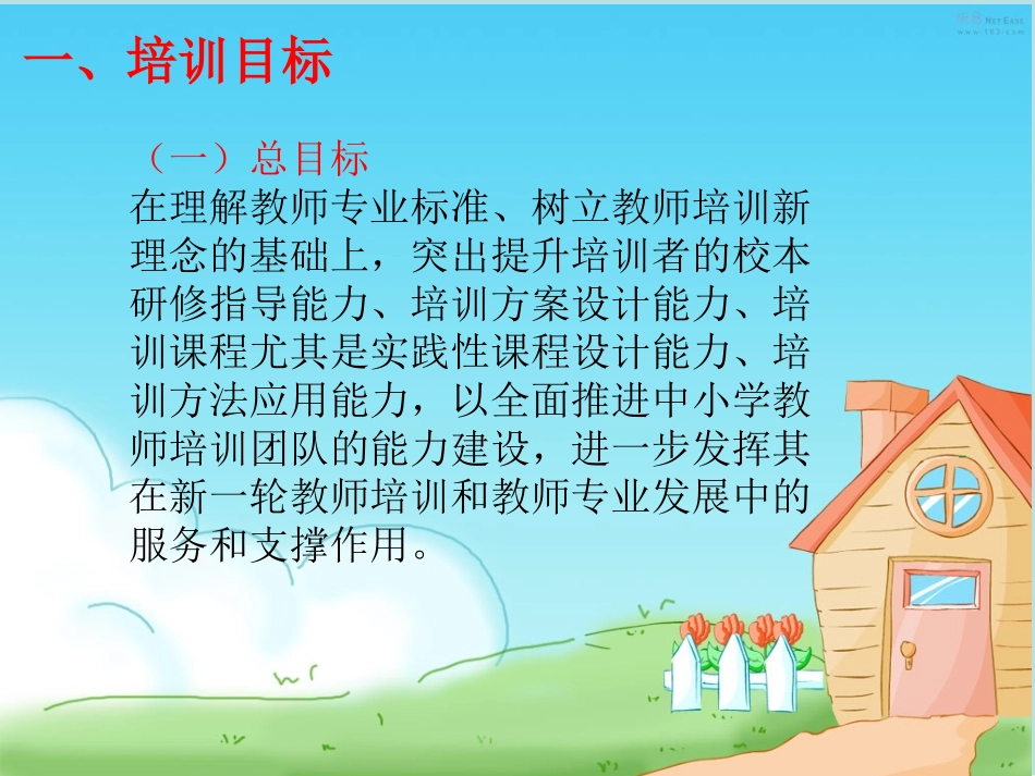 国培计划培训的实施方案PPT_第2页