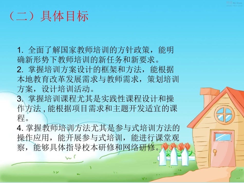 国培计划培训的实施方案PPT_第3页