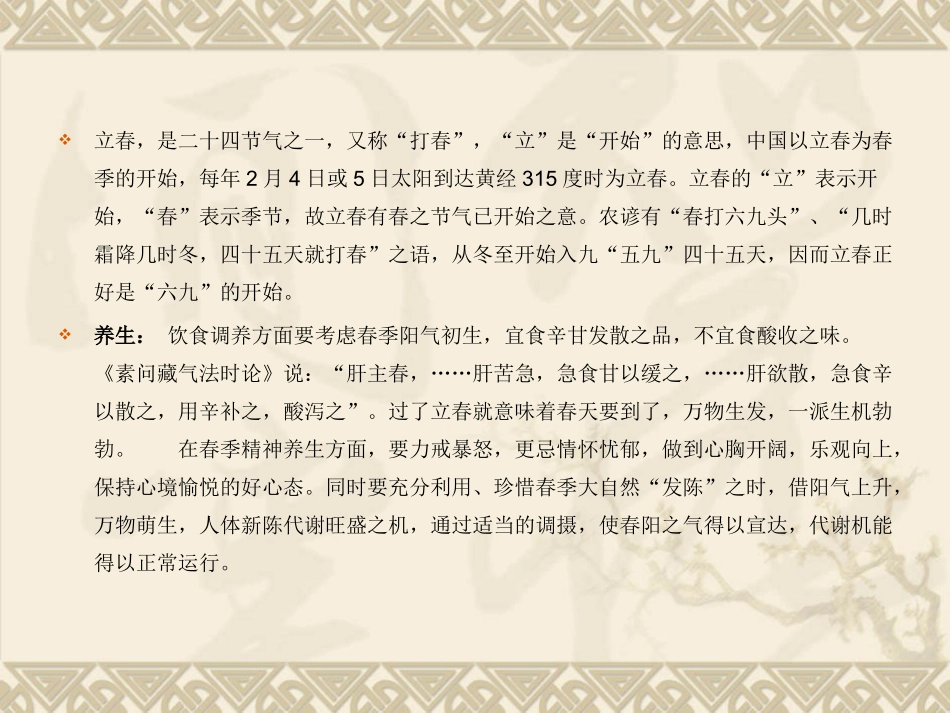 二十四节气与养生_第2页