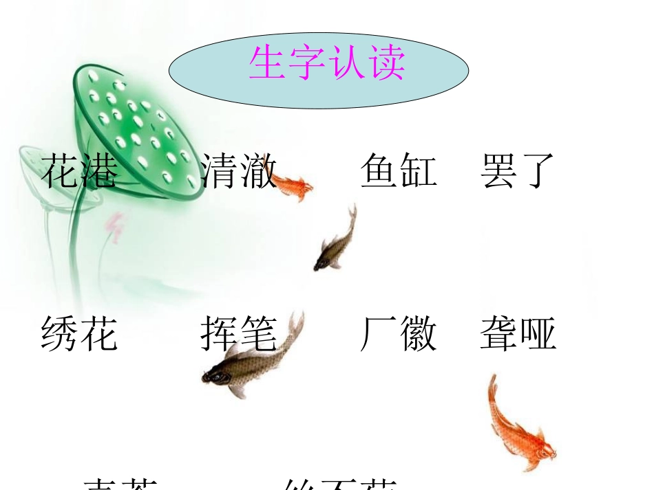 《鱼游到了纸上》第二课时_第2页