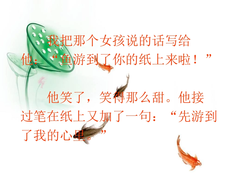 《鱼游到了纸上》第二课时_第3页