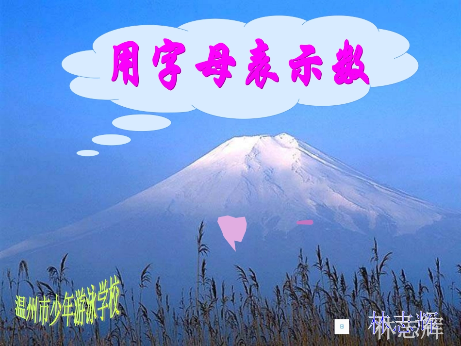 四年级数学用字母表示数3_第1页