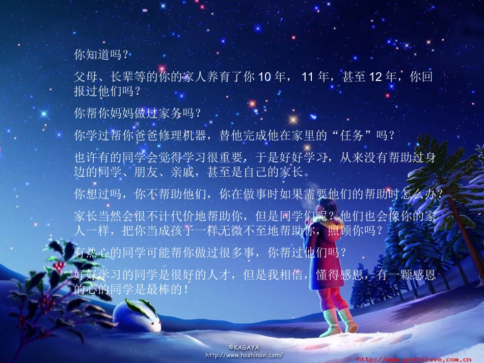 感恩的心班会PPT_第2页